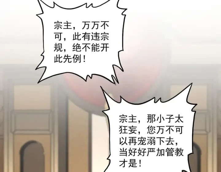 漫画《魔皇大管家》第625话 示弱第91张图