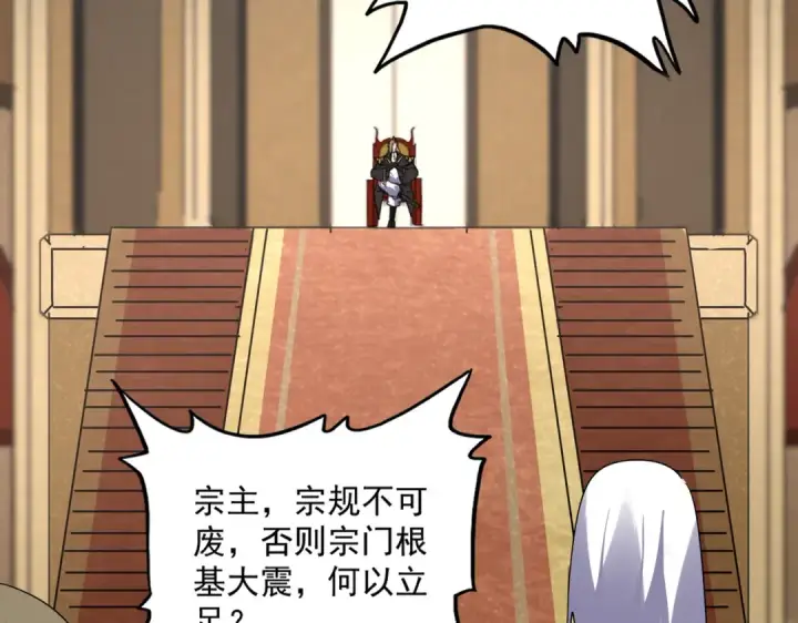 漫画《魔皇大管家》第625话 示弱第92张图