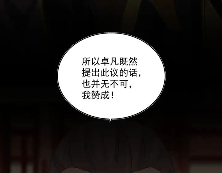 漫画《魔皇大管家》第625话 示弱第99张图