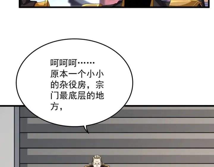 漫画《魔皇大管家》第626话 种子第10张图