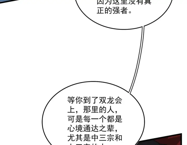 漫画《魔皇大管家》第626话 种子第100张图