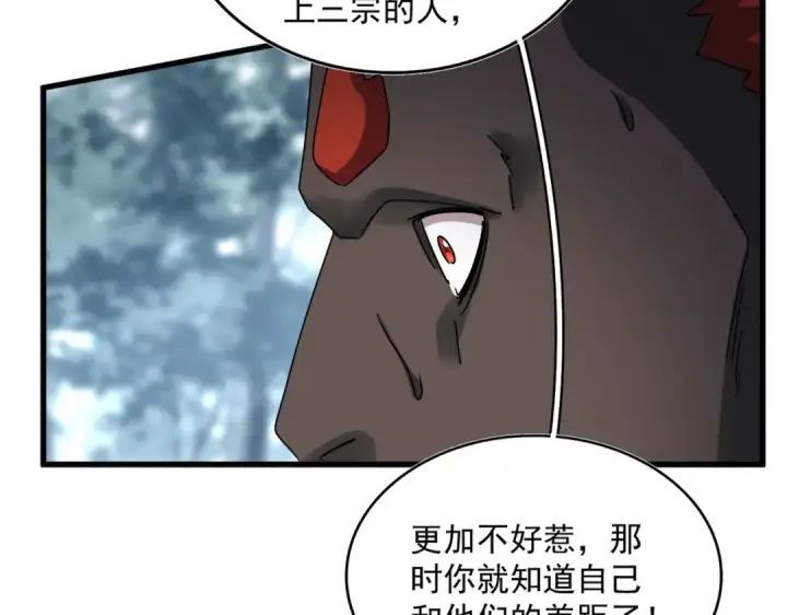漫画《魔皇大管家》第626话 种子第101张图