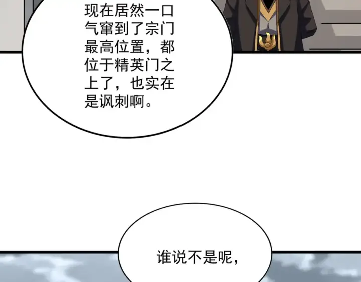 漫画《魔皇大管家》第626话 种子第12张图