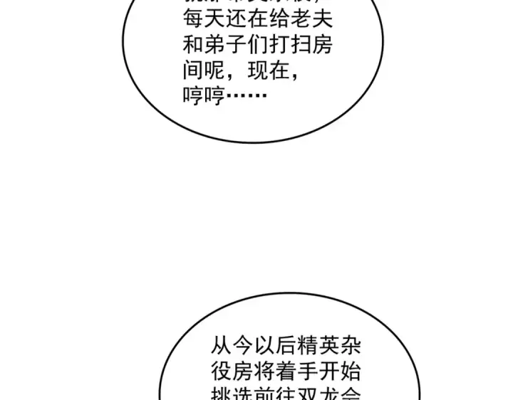 漫画《魔皇大管家》第626话 种子第14张图