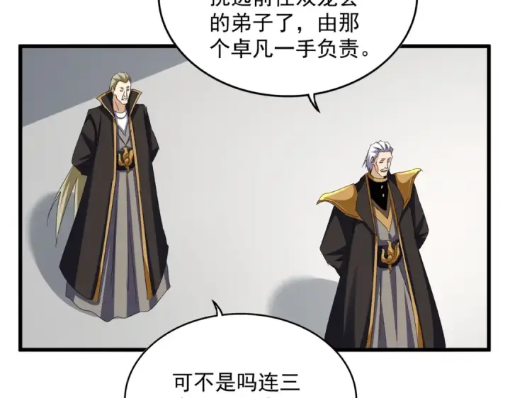 漫画《魔皇大管家》第626话 种子第15张图