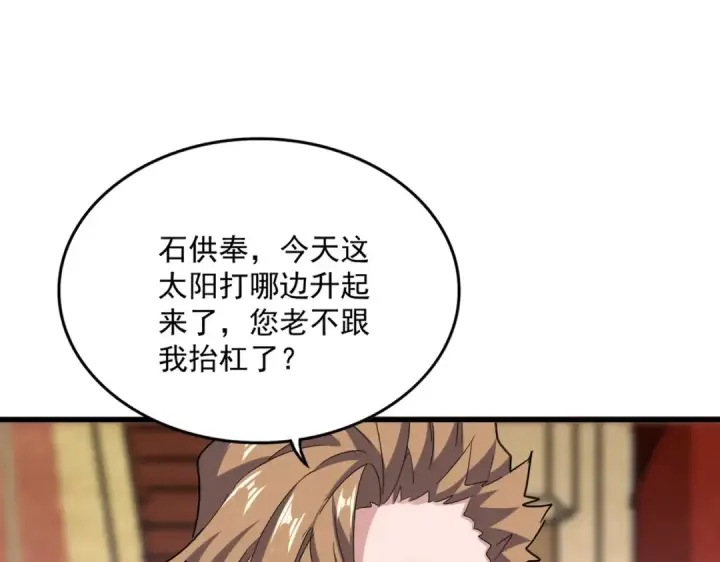 漫画《魔皇大管家》第626话 种子第23张图