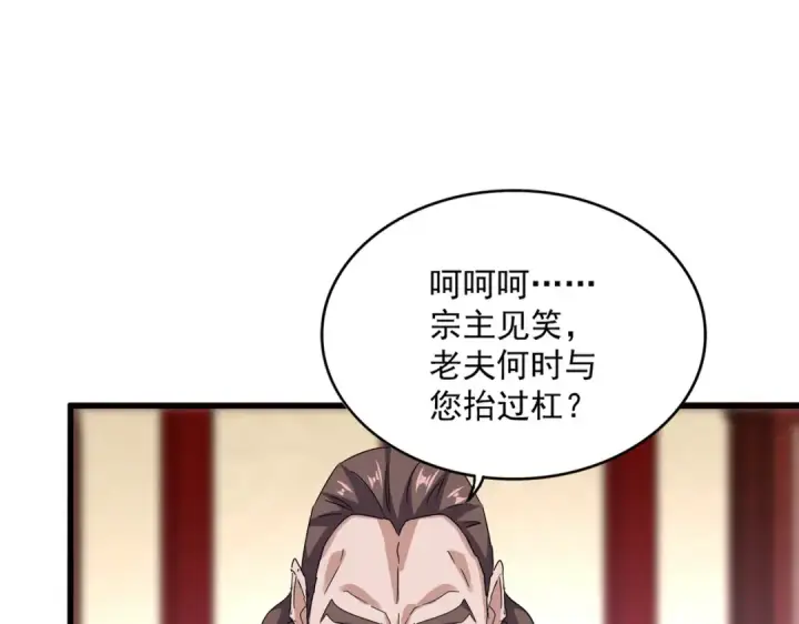 漫画《魔皇大管家》第626话 种子第25张图