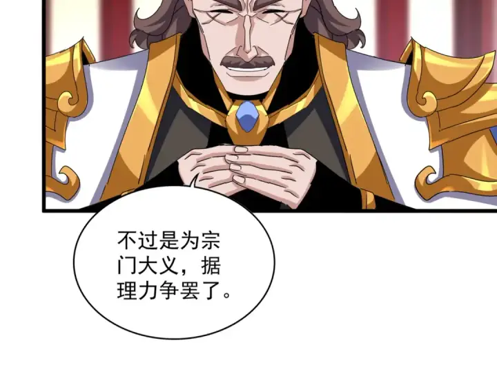 漫画《魔皇大管家》第626话 种子第26张图