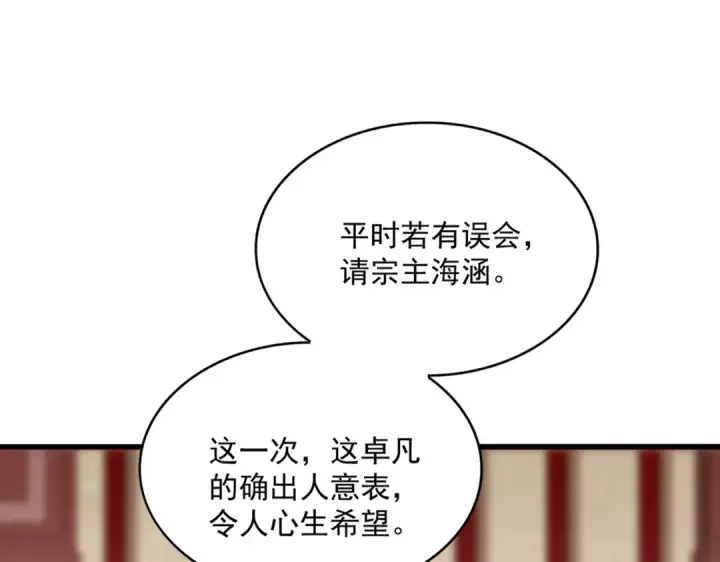 漫画《魔皇大管家》第626话 种子第27张图