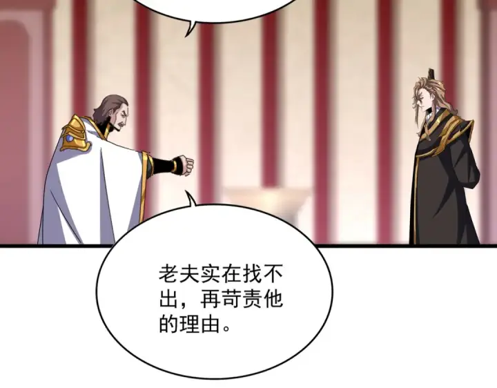 漫画《魔皇大管家》第626话 种子第28张图