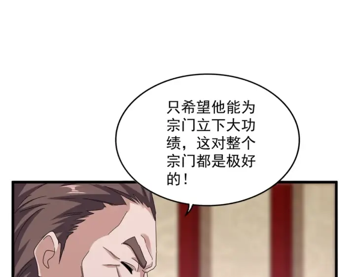 漫画《魔皇大管家》第626话 种子第29张图