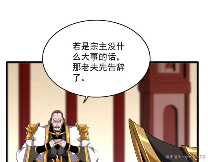 漫画《魔皇大管家》第626话 种子第32张图