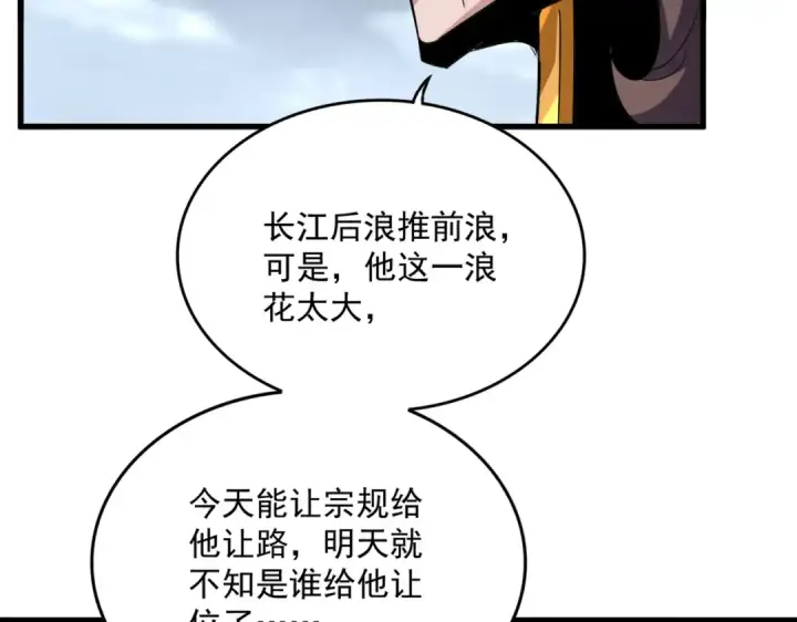 漫画《魔皇大管家》第626话 种子第39张图