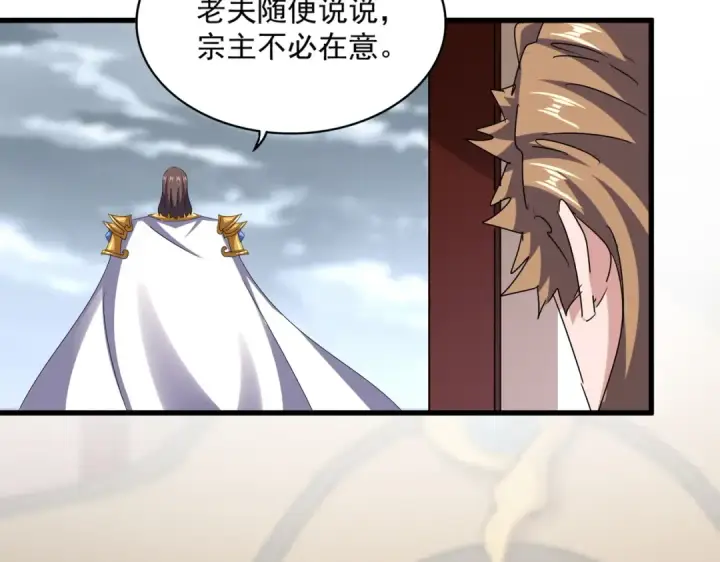 漫画《魔皇大管家》第626话 种子第44张图