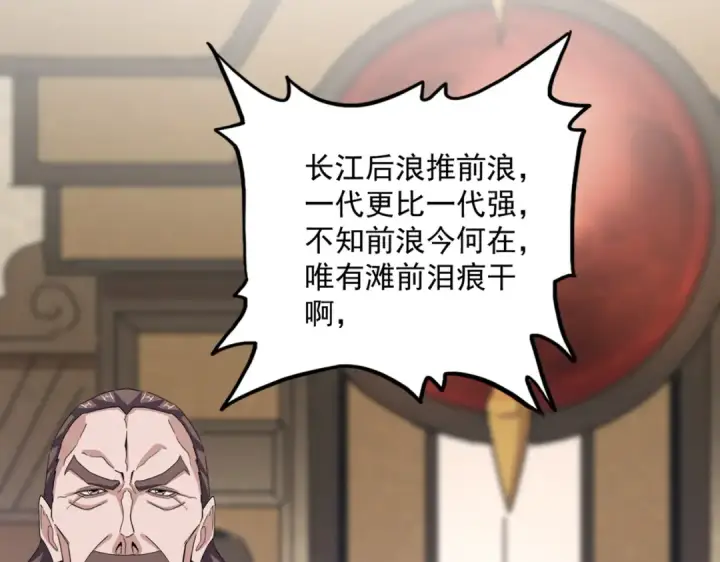 漫画《魔皇大管家》第626话 种子第45张图