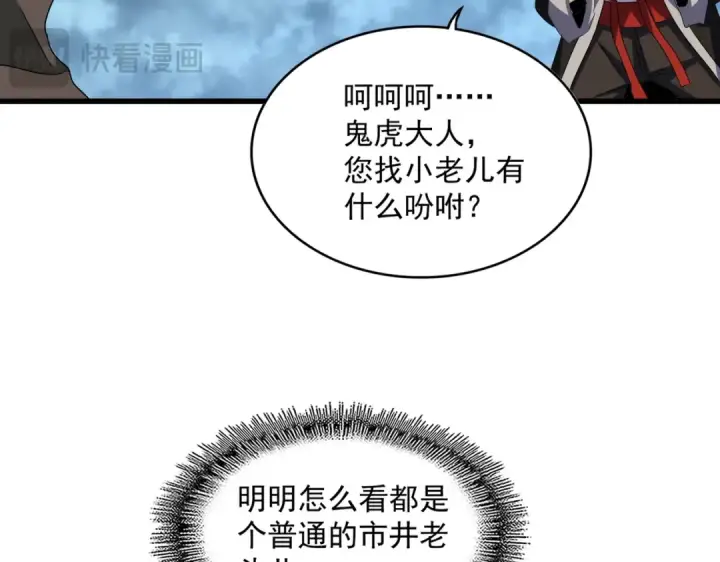 漫画《魔皇大管家》第626话 种子第67张图