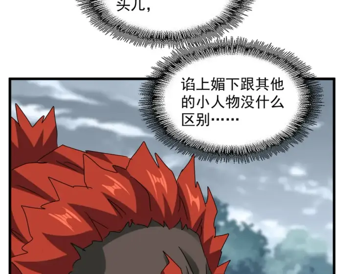 漫画《魔皇大管家》第626话 种子第68张图