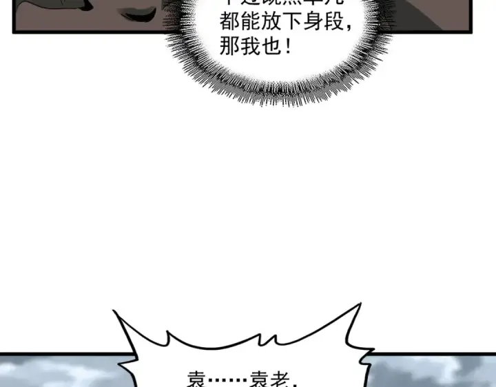 漫画《魔皇大管家》第626话 种子第70张图