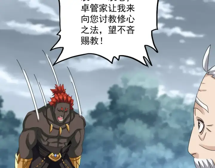 漫画《魔皇大管家》第626话 种子第71张图