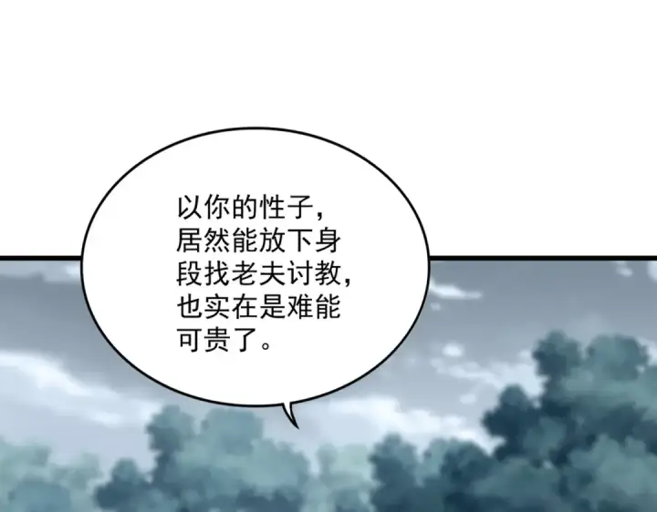 漫画《魔皇大管家》第626话 种子第74张图