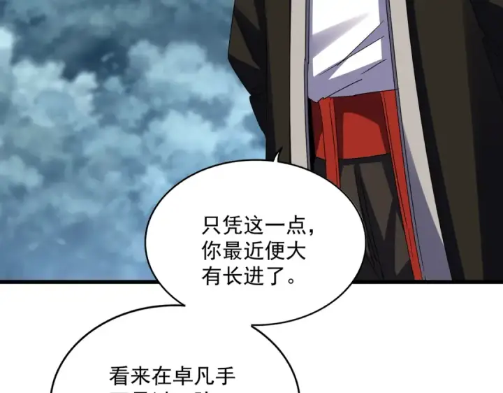 漫画《魔皇大管家》第626话 种子第76张图