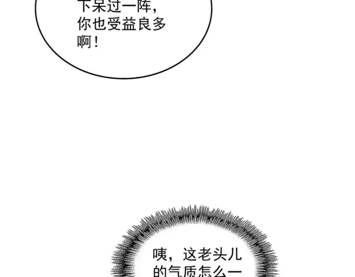 漫画《魔皇大管家》第626话 种子第77张图