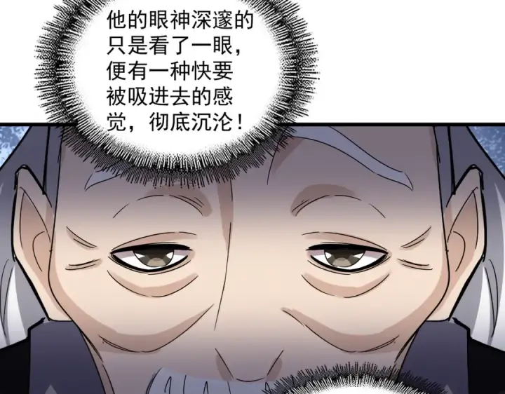 漫画《魔皇大管家》第626话 种子第79张图