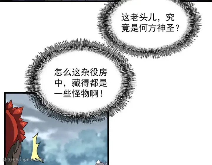 漫画《魔皇大管家》第626话 种子第80张图