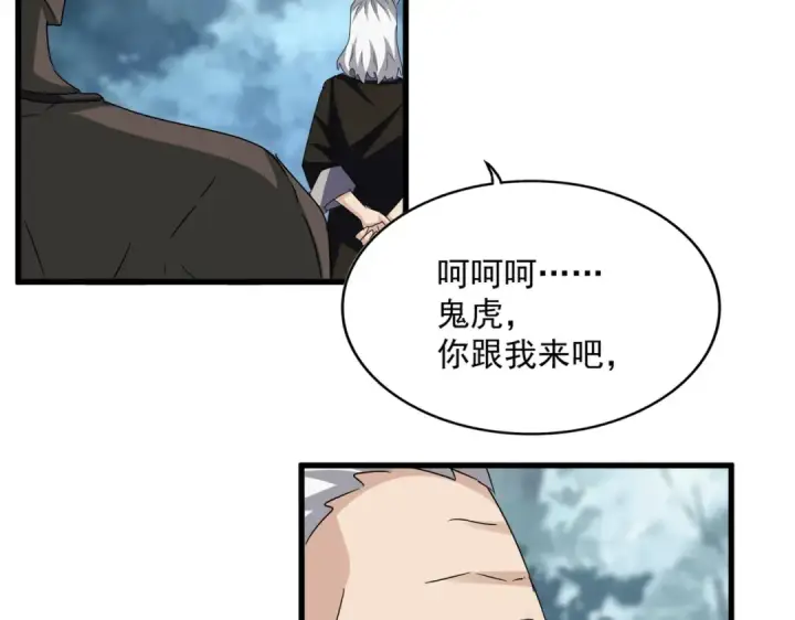漫画《魔皇大管家》第626话 种子第81张图