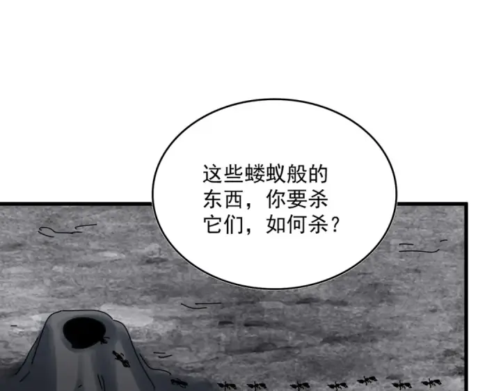 漫画《魔皇大管家》第626话 种子第89张图