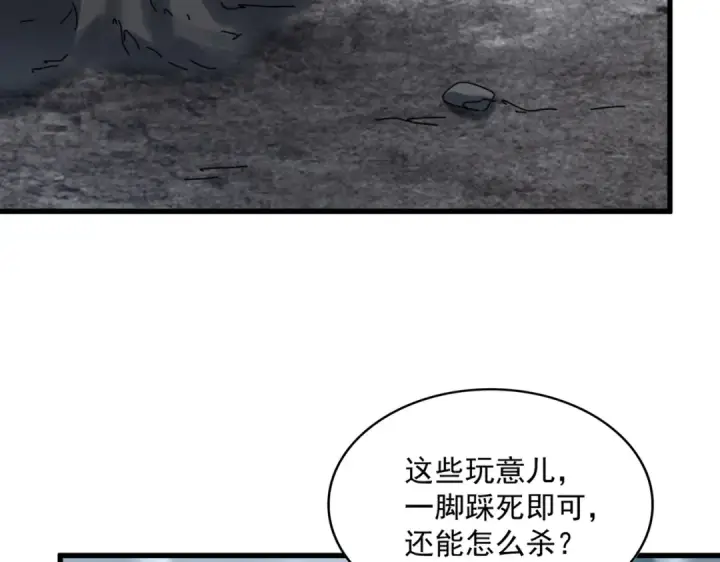 漫画《魔皇大管家》第626话 种子第90张图