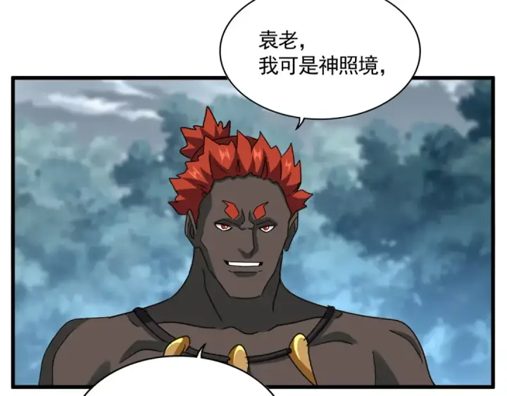 漫画《魔皇大管家》第627话 魔魂宗来访第10张图