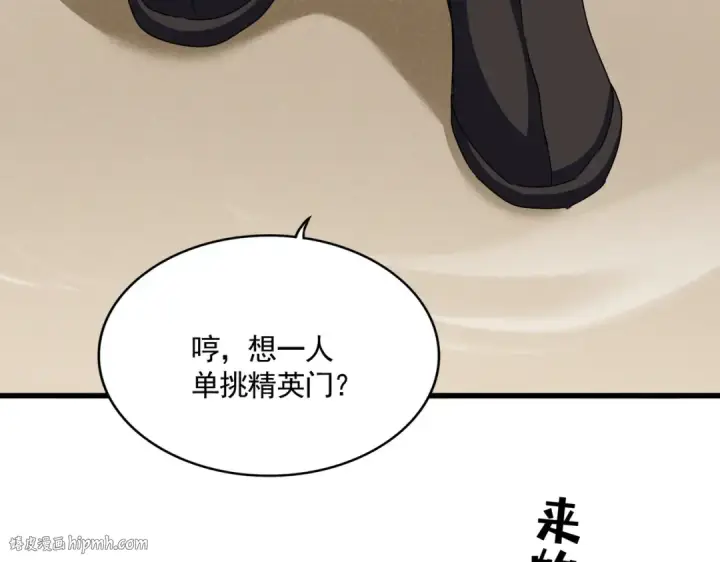 漫画《魔皇大管家》第627话 魔魂宗来访第104张图