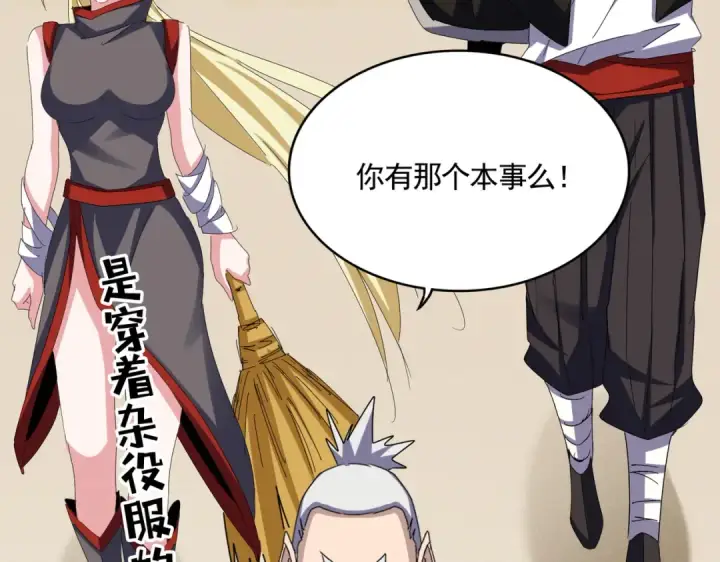 漫画《魔皇大管家》第627话 魔魂宗来访第106张图