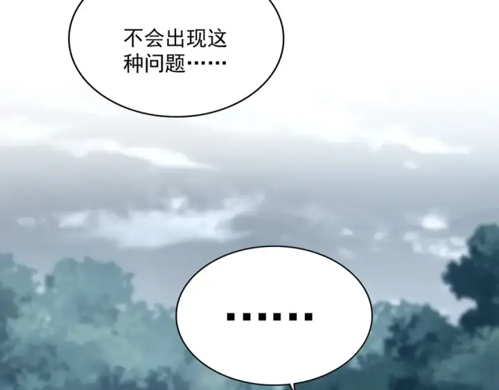 漫画《魔皇大管家》第627话 魔魂宗来访第11张图