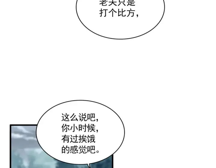 漫画《魔皇大管家》第627话 魔魂宗来访第13张图