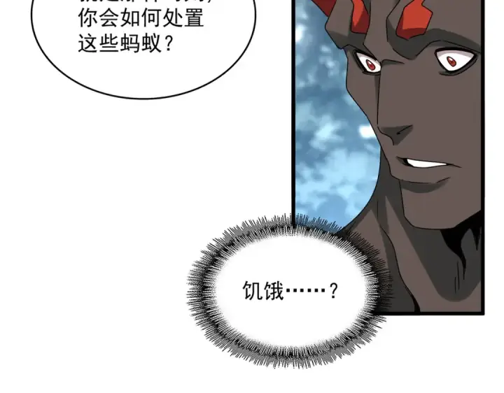 漫画《魔皇大管家》第627话 魔魂宗来访第15张图