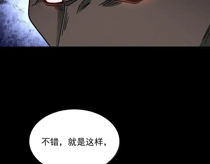 漫画《魔皇大管家》第627话 魔魂宗来访第19张图
