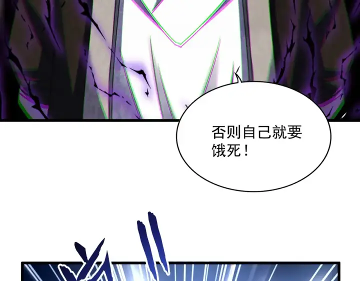 漫画《魔皇大管家》第627话 魔魂宗来访第23张图