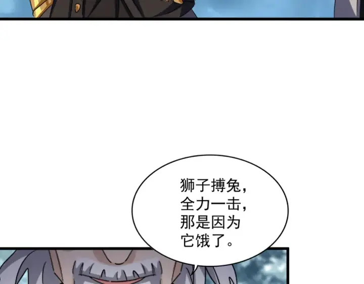 漫画《魔皇大管家》第627话 魔魂宗来访第27张图
