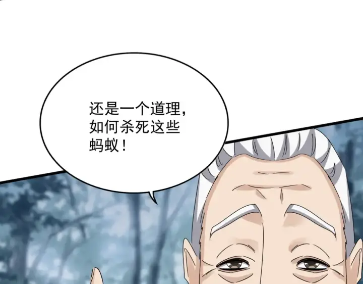 漫画《魔皇大管家》第627话 魔魂宗来访第3张图