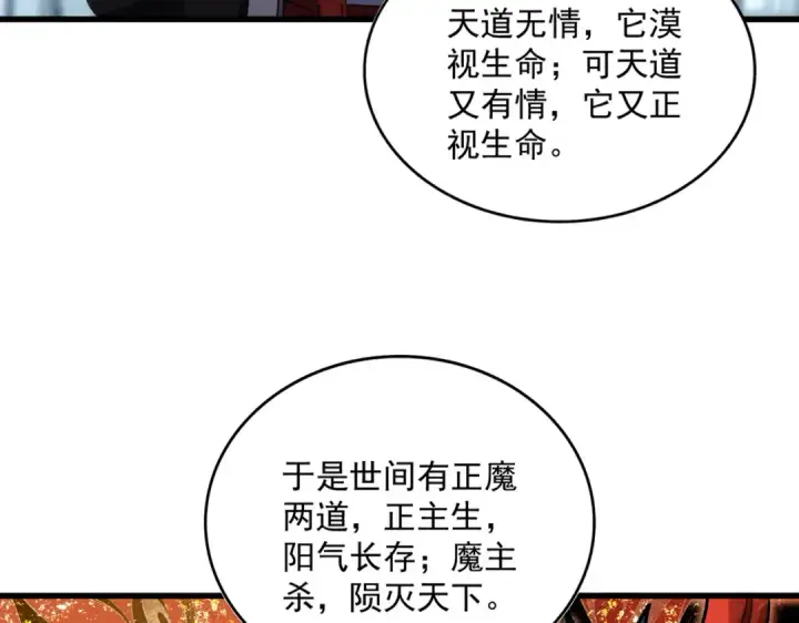 漫画《魔皇大管家》第627话 魔魂宗来访第31张图