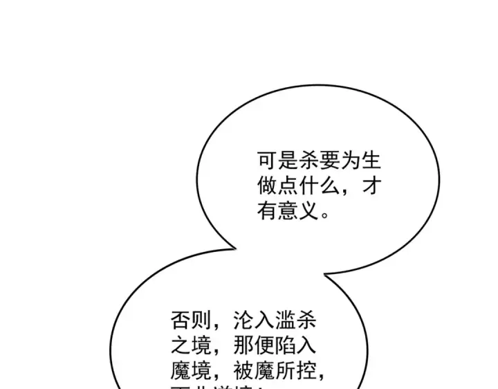 漫画《魔皇大管家》第627话 魔魂宗来访第35张图