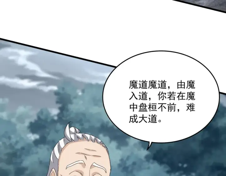 漫画《魔皇大管家》第627话 魔魂宗来访第37张图