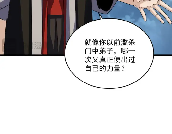 漫画《魔皇大管家》第627话 魔魂宗来访第39张图
