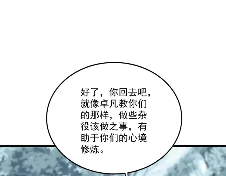 漫画《魔皇大管家》第627话 魔魂宗来访第42张图