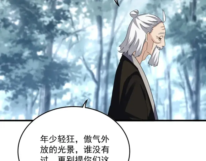 漫画《魔皇大管家》第627话 魔魂宗来访第43张图