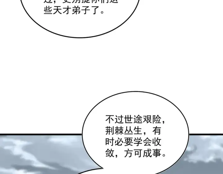 漫画《魔皇大管家》第627话 魔魂宗来访第44张图