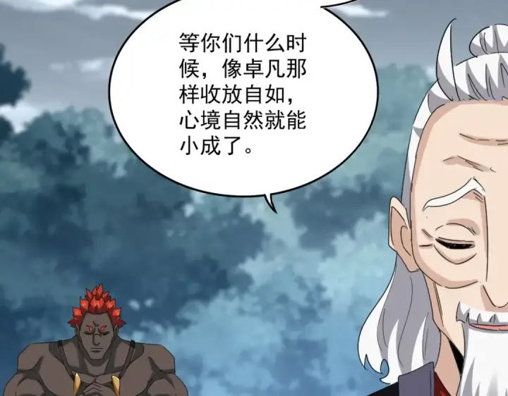 漫画《魔皇大管家》第627话 魔魂宗来访第45张图