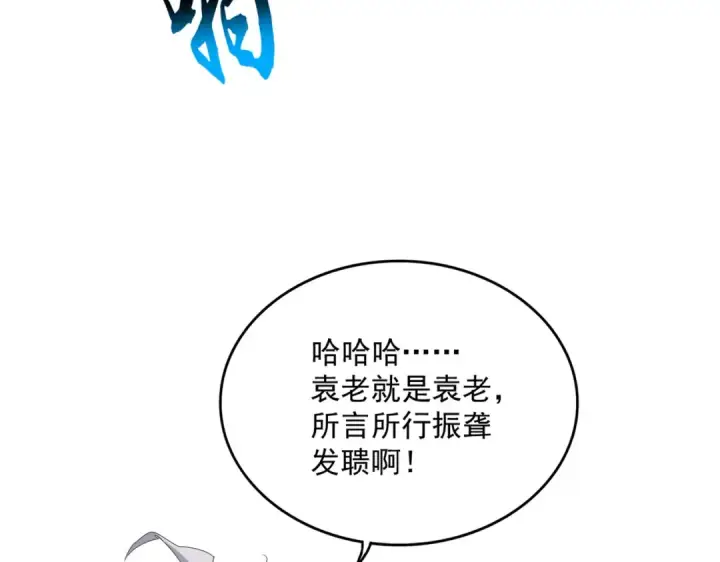 漫画《魔皇大管家》第627话 魔魂宗来访第52张图